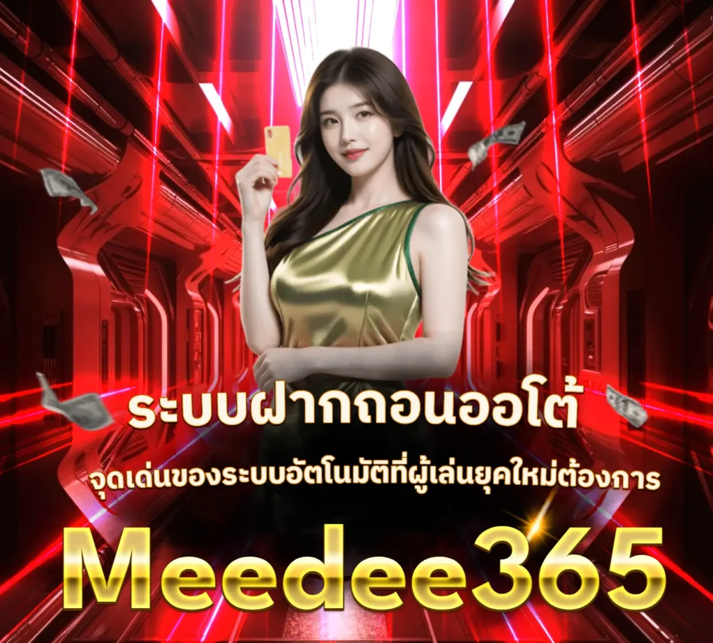 ปกข้อความ - Meedee365 (1)