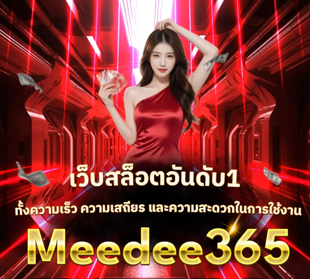 ปกข้อความ- Meedee365 (1)