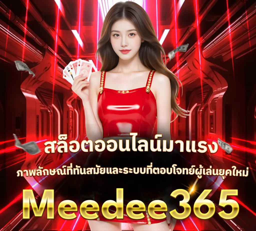 ปกข้อความ- Meedee365