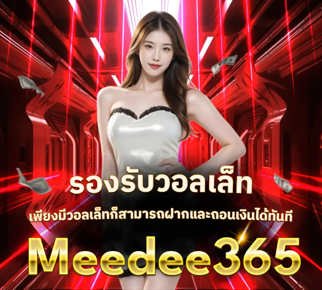 ปกข้อความ - Meedee365 (2)