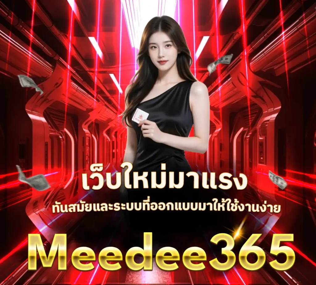 ปกข้อความ - Meedee365